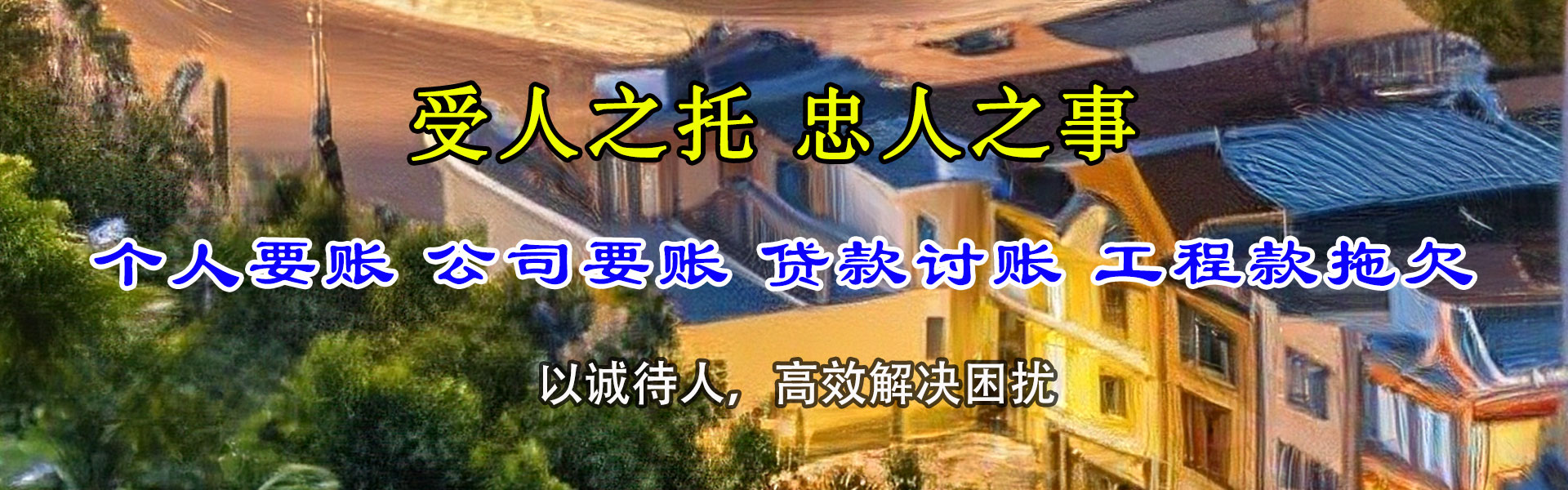 利辛讨债公司